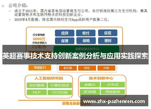 英超赛事技术支持创新案例分析与应用实践探索 英超赛事技术支持创新案例分析与应用实践探索