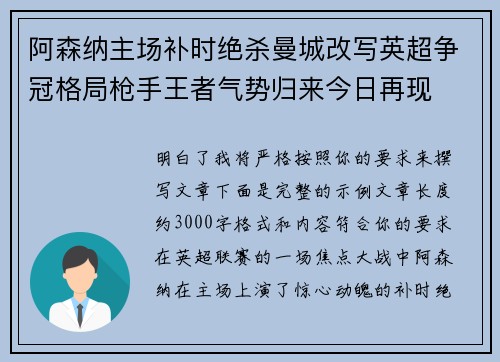 阿森纳主场补时绝杀曼城改写英超争冠格局枪手王者气势归来今日再现