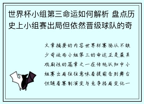 世界杯小组第三命运如何解析 盘点历史上小组赛出局但依然晋级球队的奇迹