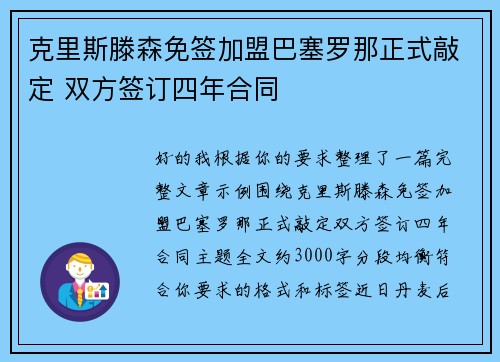 克里斯滕森免签加盟巴塞罗那正式敲定 双方签订四年合同