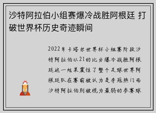 沙特阿拉伯小组赛爆冷战胜阿根廷 打破世界杯历史奇迹瞬间