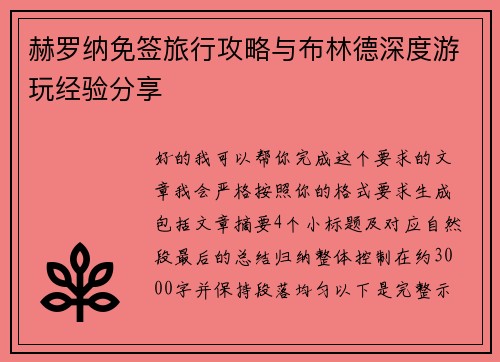 赫罗纳免签旅行攻略与布林德深度游玩经验分享